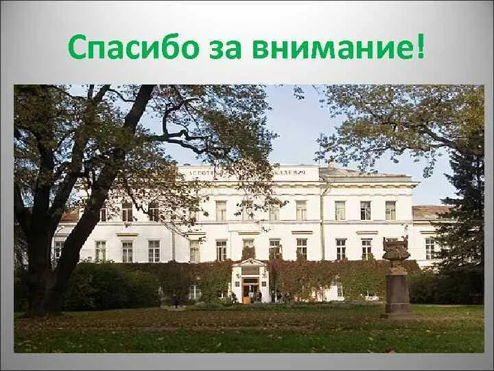 Сайт лесотехнической академии. Санкт-Петербургский лесотехнический университет им с.м Кирова. Лесотехнический университет Кирова. СПБГЛТУ им. с.м. Кирова в Санкт-Петербурге.. Ленинградская лесотехническая Академия.