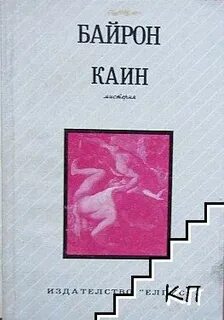 Читать полностью книгу каин