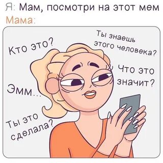 Что значат мемы