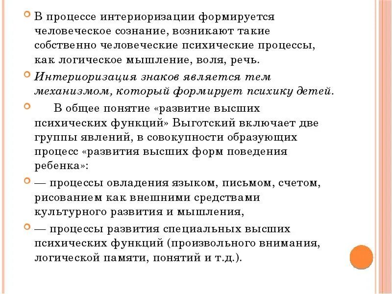 Процесс интериоризации. Высшие психические функции интериоризация. Интериоризация это в психологии. Интериоризация это в педагогике. Интериоризация деятельности