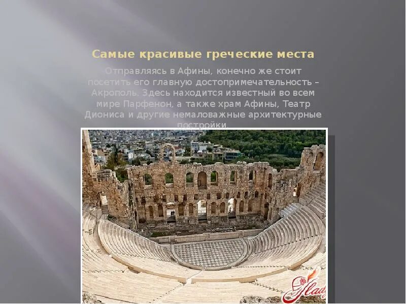 Почему посещение театра в афинах было доступно. Театр диониса в афинах акрополь. театр диониса афинский акрополь реконструкция. достопримечательности греции театр диониса. агора театр диониса акрополь театр.