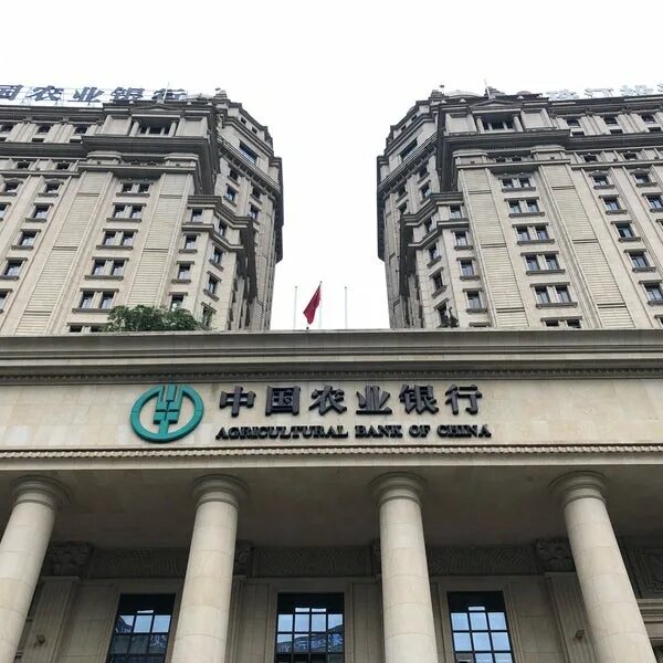 Agricultural bank of china. Сельскохозяйственный банк китая. Bank of china ("банк китая"). Bank of china ("банк китая"). Китайский сельскохозяйственный банк.