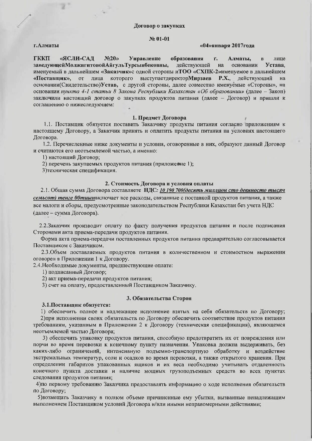 договор закупки. договор поставки молока. особенности заключения договора. договор поставки товара между ип и физическим лицом образец. образец заполнения договора поставки товара.