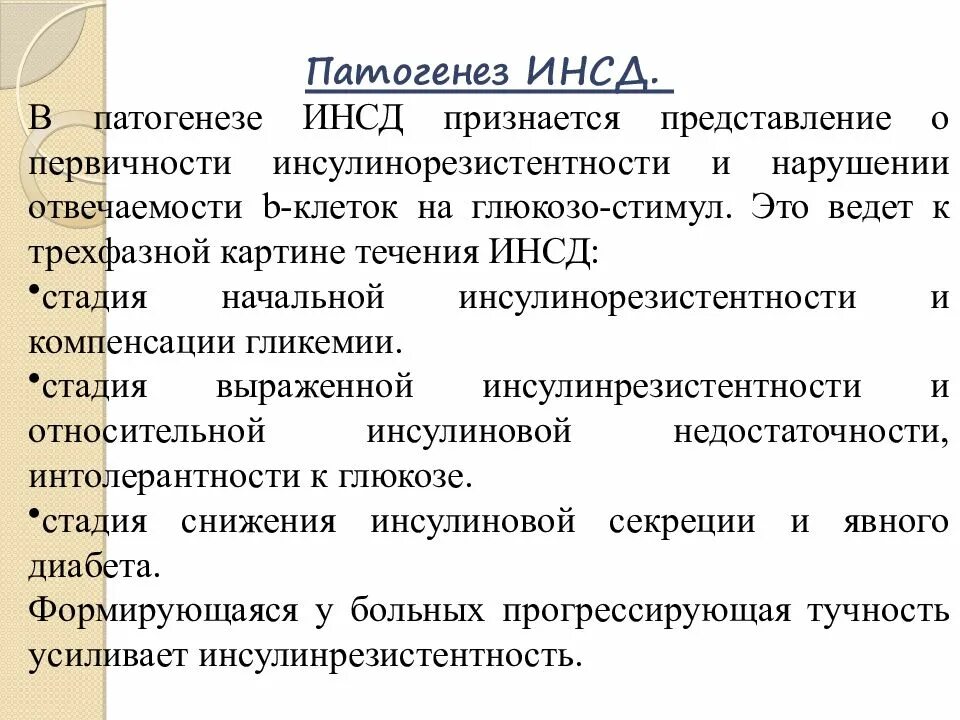 Инсулиннезависимый сахарный диабет осложнения. Патогенез развития инсулинорезистентности. Патогенез инсулиннезависимого сахарного диабета. Патогенез сд2 схема. Механизм развития СД 2 типа.