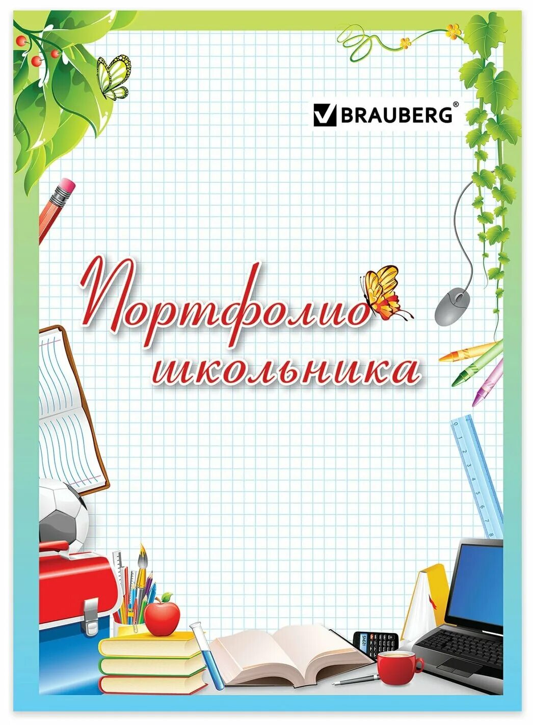Портфолио школьника брауберг. Портфолио для начальных классов. Листы для портфолио школьника. Портфолио для начальных классов. Титульный лист для портфолио школьника.