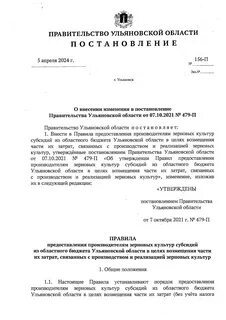 Постановление правительства ульяновской