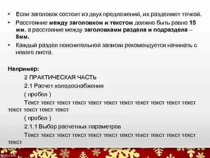 Промежуток между парами