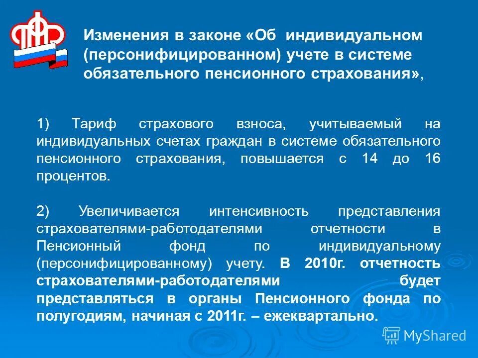 Персонифицированный учет рф