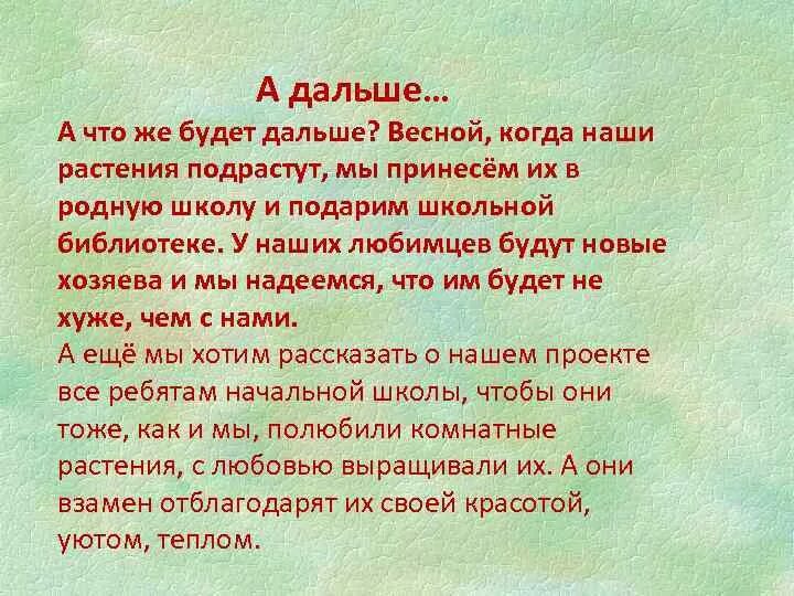 Стихи а дальше что. А что будет дальше а дальше апрель. Чем же все это закончится будет апрель