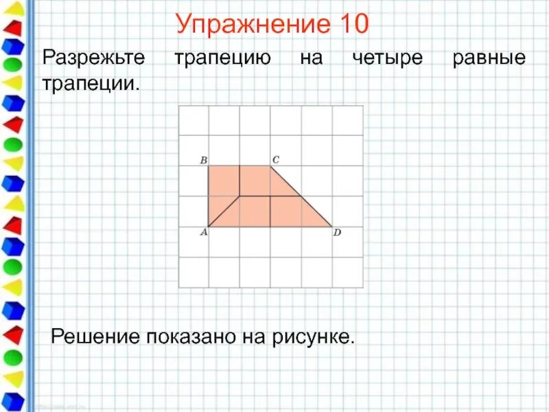 На рисунке изображен прямоугольник разрезанный