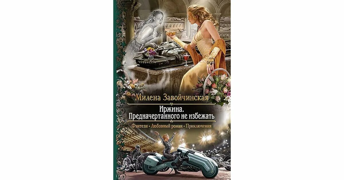 Читать вторая единственная полностью