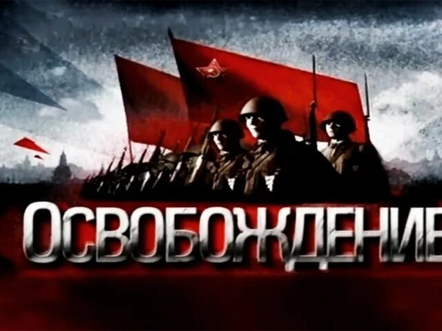 день сил специальных операций российской федерации. освобождение 2022. освобождение огненная дуга. освобождение донбасса от фашистов. освобождение документальное.