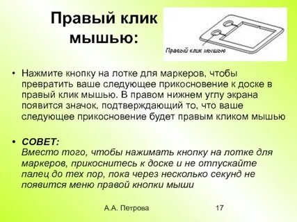Щелкни мышкой