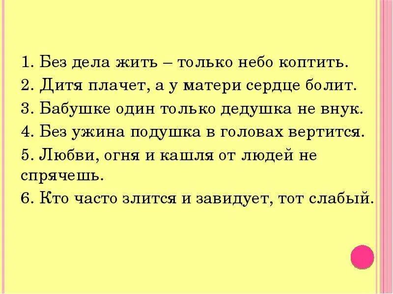 Без дела только небо. Без дела жить только небо коптить. без дела жить только небо. бзе дела дить только еебо кортить. без дела жить небо коптить.