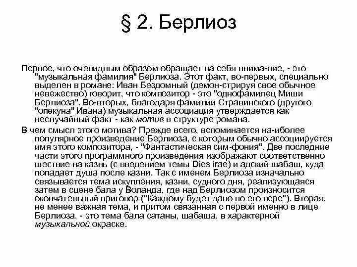 Берлиоз болезнь симптомы и лечение