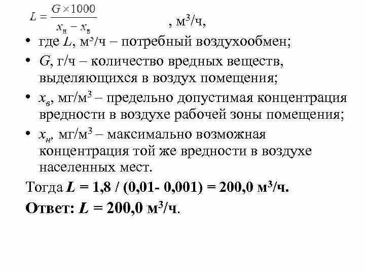 Кг ч в г с. Формула расчета воздухообмена. Как посчитать расход воздуха в помещении. Расчет вентиляционного воздухообмена. Необходимая кратность воздухообмена формула.