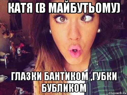 Я твоих мальчиков бантиком. Бантики с глазками. губки бантиком каспийский. ты губки бантиком для мальчиков каспийский груз.