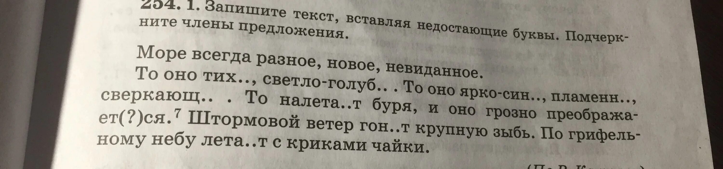 Разбор слова неба 3. Разбор слова Чайки. Слово Чайки разбор слова. Чайки морфологический разбор. Морфологический разбор слова зыбь.