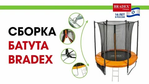 Как собрать детский батут с сеткой