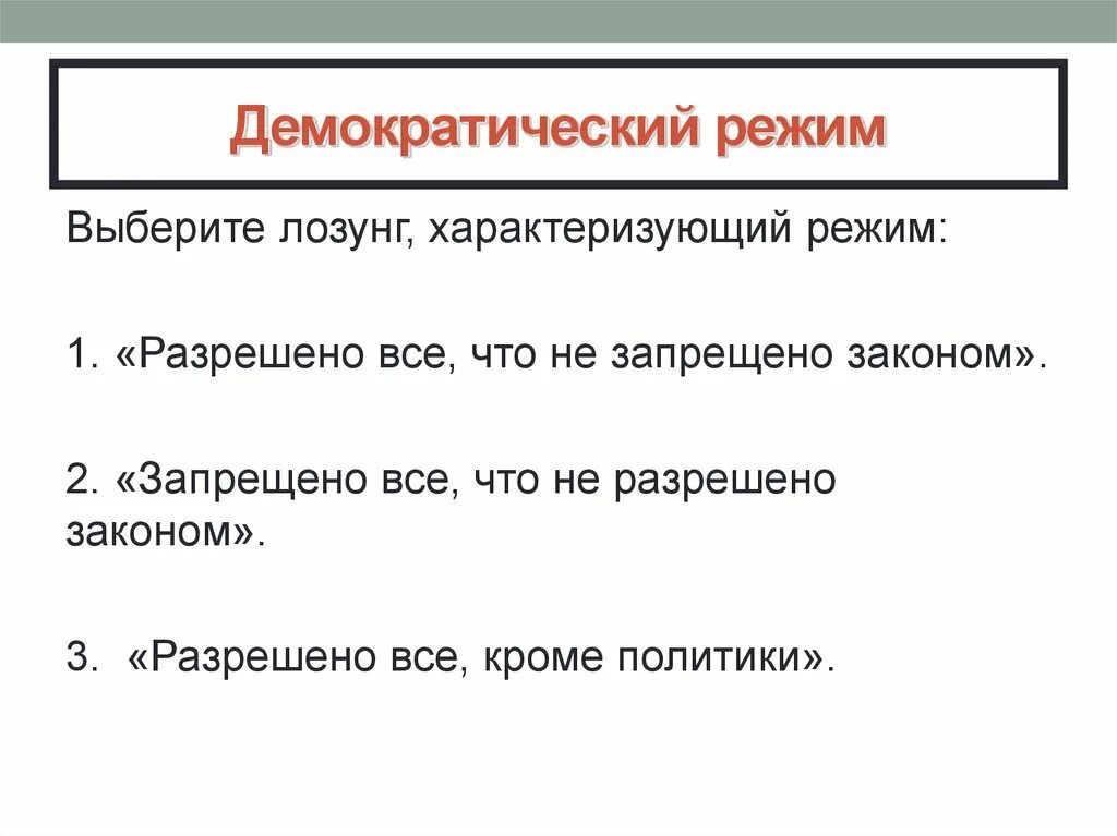Демократия плакат. Лозунг демократии. Демократия плакат. Советский социализм. Лозунг демократии.
