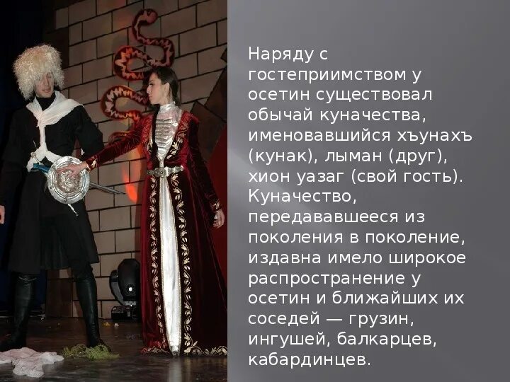 Как будет на осетинском как ты