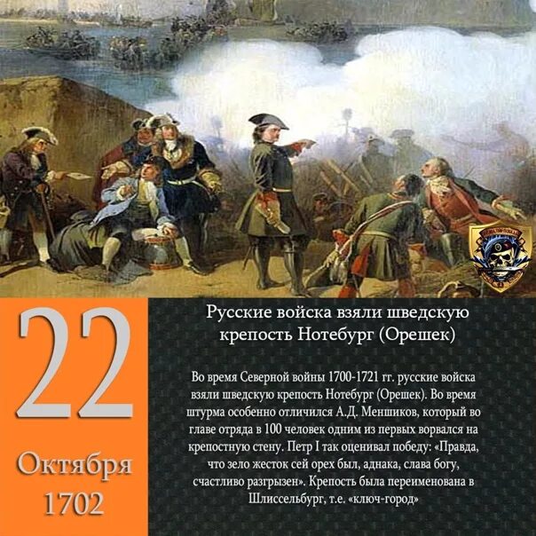 1700 на русские. Осада Нотебурга 1702. Штурм Нотебурга 11 октября 1702 года.