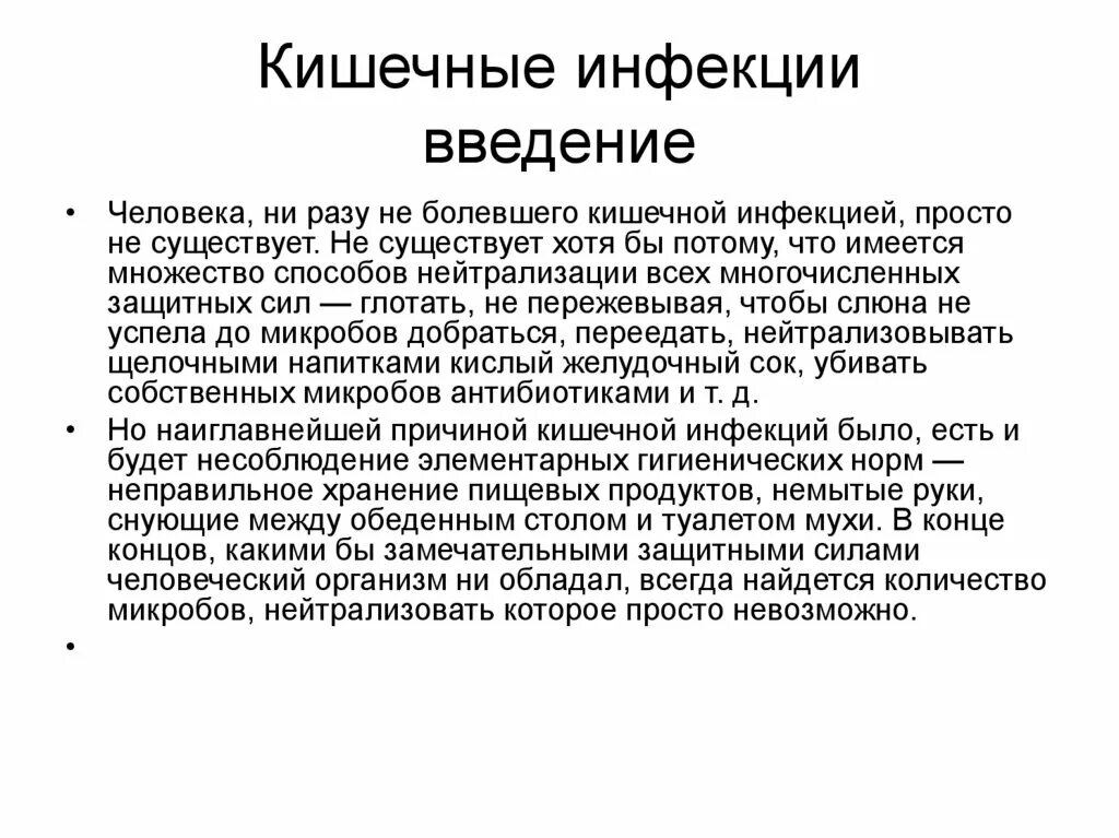 Инфекции кишечной группы заболевание. Кишечная инфекция лечение. Понятие о кишечных инфекциях. Разновидности кишечных инфекций у детей.