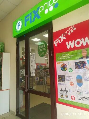 Фото: Fix Price, магазин фиксированной цены, Комсомольская ул., 21, Люберцы - Ян