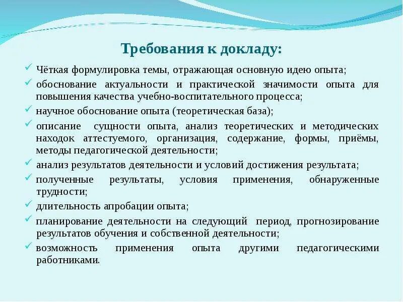 Подготовка научного доклада. Требования к докладу. Требования к докладу студента. Требования к написанию доклада. Требования к реферату.