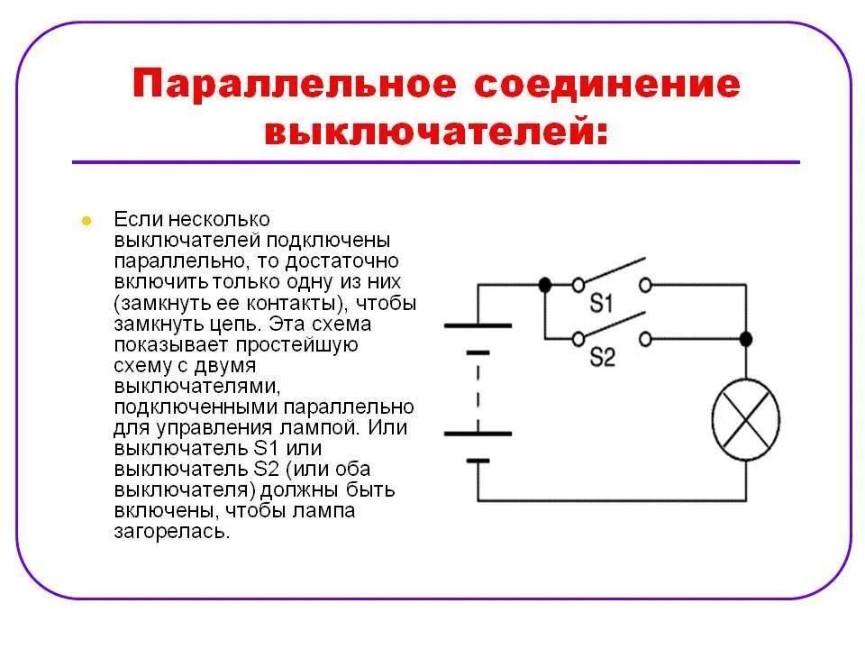 Электрическая лампочка соединение. Схема подключения 2 лампочек и выключателя. Схема подключения лампы на 2 выключателя. Схема параллельного подключения выключателей на одну лампочку. Схема подключения 3 лампочки с одним выключателем.