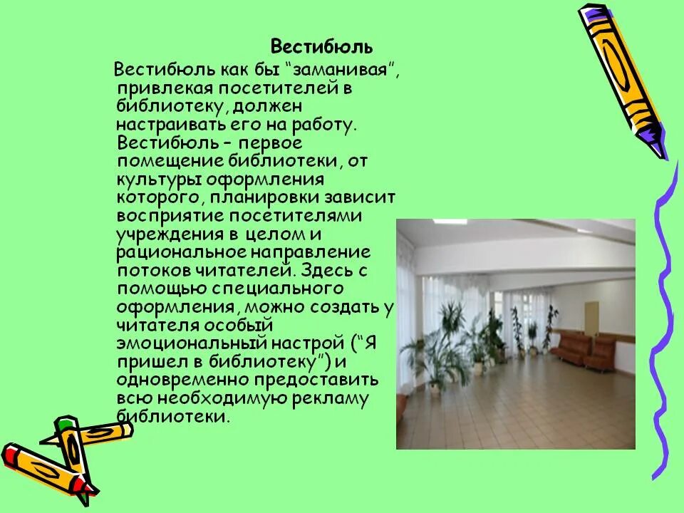 Вестибюль это кратко. Вестибюль род. Вестибюль как пишется. Описание вестибюля. Перевод слова холл