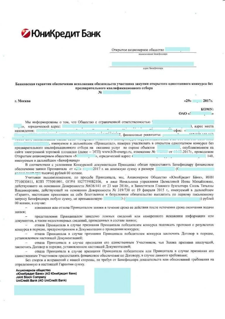 Что грозит заказчику. Банковская гарантия образец заполнения. Требование по банковской гарантии образец 44 ФЗ. Заявление на выдачу банковской гарантии образец. Банковская гарантия бланк образец.