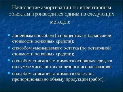 Дата приобретения основных средств