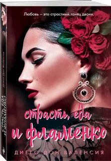 Книга страсть