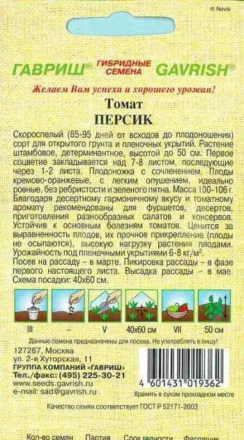 Томат сорт персик отзывы. Томат персик фирма гавриш. томат садовый персик. семена томат персик. помидоры сорт персик.
