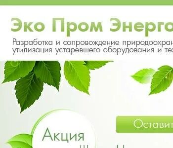 Общество с ограниченной ответственностью эко