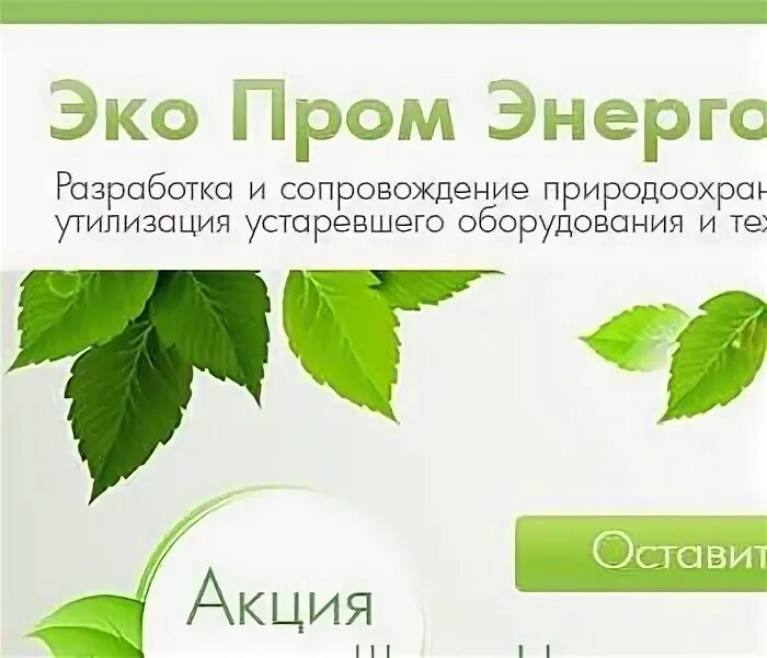 Эко юг сайт. Эко юг сайт
