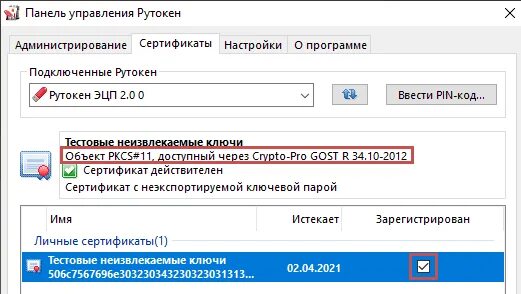 Не виден сертификат на рутокен. Панель управления Рутокен. Рутокен ЭЦП 2.0. Рутокен приложение. Рутокен ЭЦП 3.0.