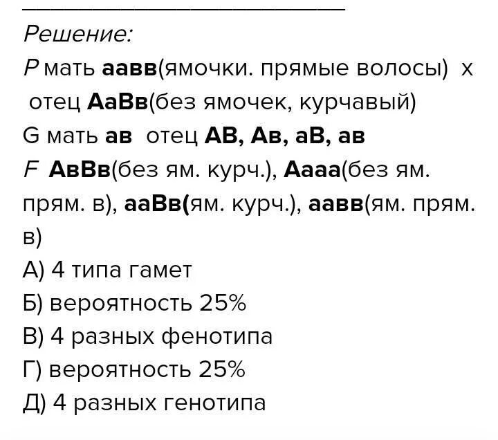 У человека отсутствует ямочек доминирует над их наличием. У человека наличие ямочек на щеках доминирует над их. Сколько типов гамет у человека с курчавыми волосами. У человека курчавые волосы доминируют над гладкими. У людей ген курчавых волос неполностью доминирует