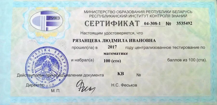 РИКЗ. Сертификат ЕГЭ 100 баллов. Сертификат с баллами ЕГЭ. Сертификат репетитора по русскому языку.