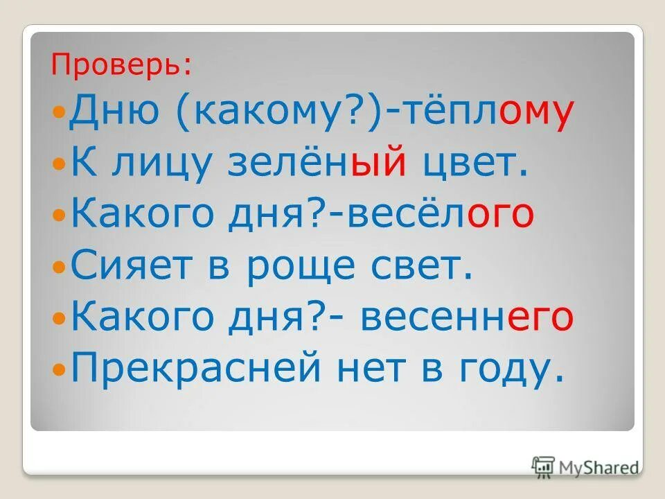 Зеленеет какое лицо