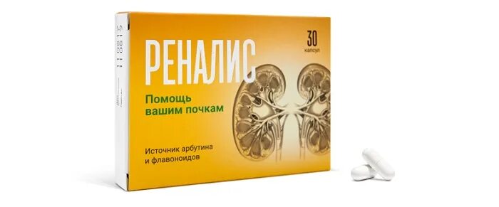 Реналис инструкция по применению капсулы. Таблетки для почек реналис. реналис аналоги. реналис капсулы. реналис капс 30.