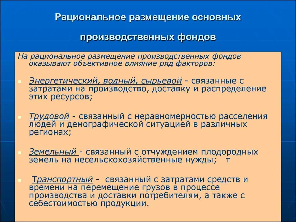 Рациональная организация экономической деятельности. Размещение производства. Рациональное размещение. Рациональное размещение объектов экономики на территории РФ. Рациональное размещение материала.