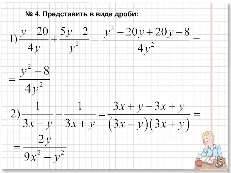 Представь в виде дроби выражение 4