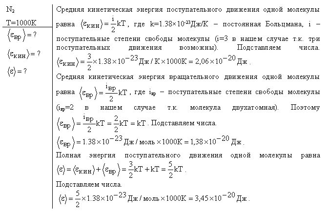 Среднюю энергию поступательного движения молекулы при температуре. Средняя энергия поступательного движения. Энергия поступательного движения молекул двухатомного газа. Среднекинетическая энергия вращательного движения молекул. Найдите среднюю кинетическую энергию молекулы одноатомного