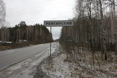 Авито рефтинский
