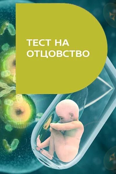 Тест на отцовство чебоксары