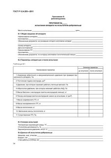 Протокол производственных испытаний
