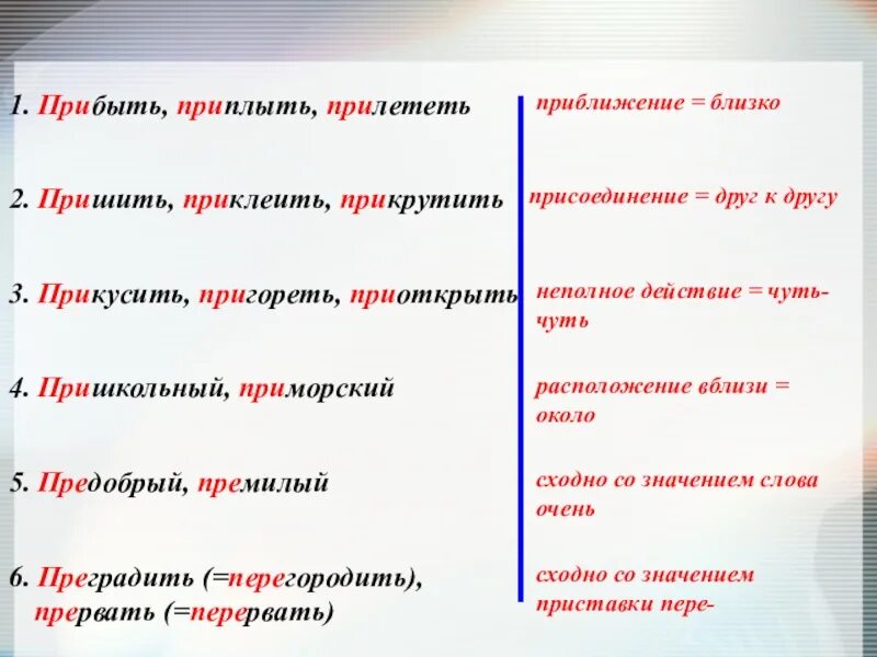 Присоединение приближение неполное действие. Приближение слова. Приближение русский язык. Приближение примеры.