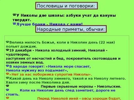 Пословицы и поговорки об обычаях и обрядах